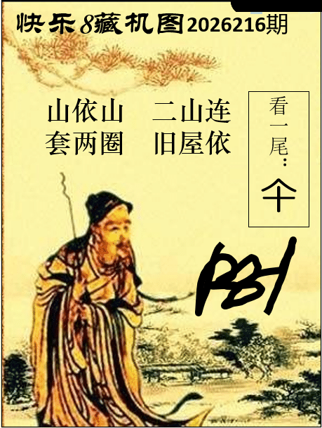 藏机图谜