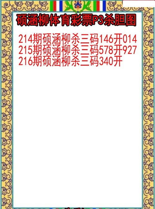 硕涵柳杀胆图