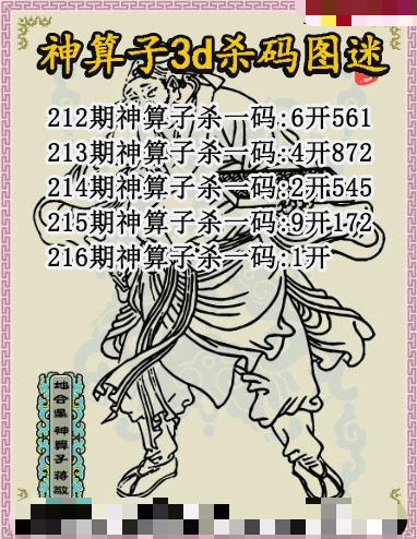神算子杀码