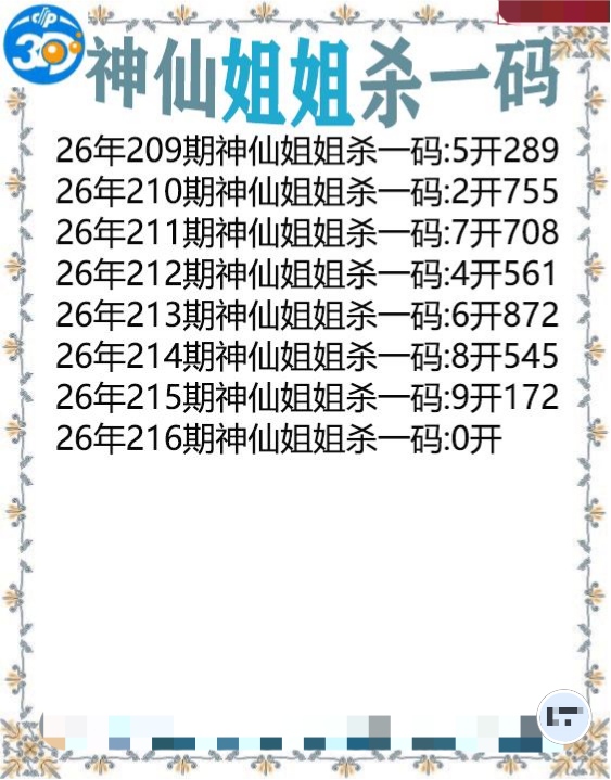 神仙姐姐杀一码