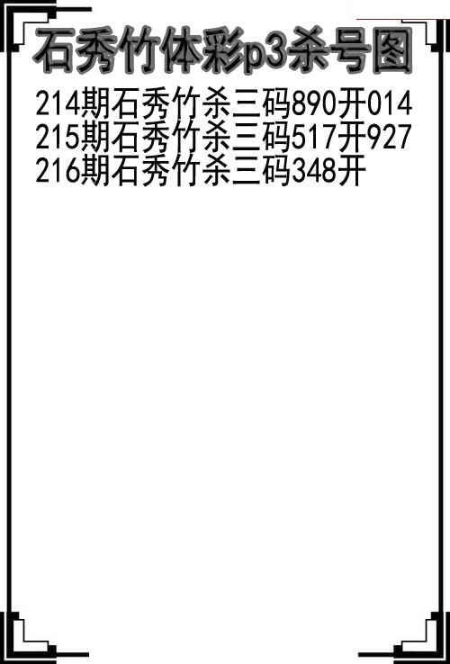 石秀竹杀号图