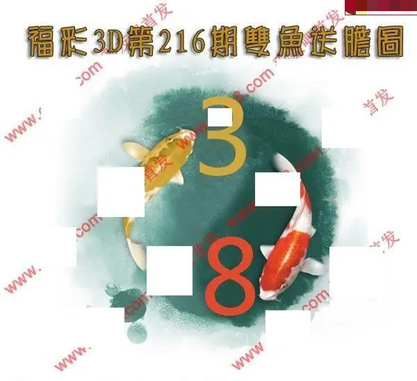 双鱼送胆