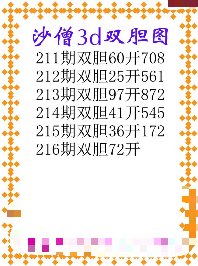 沙僧双胆