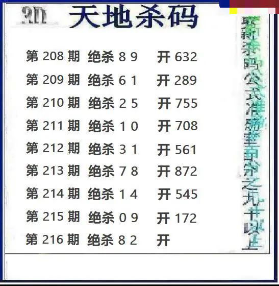 天地绝杀