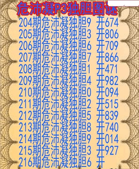 危沛凝独胆