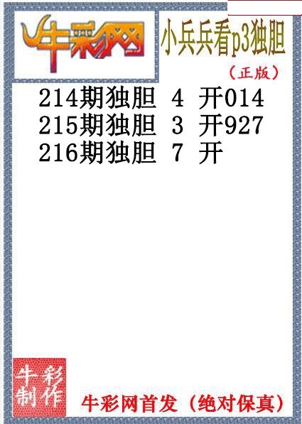 小兵兵独胆