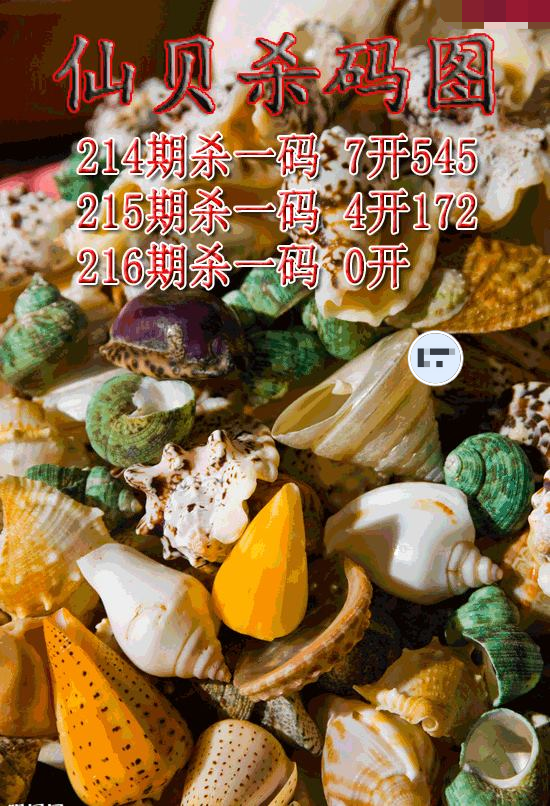 仙贝杀码