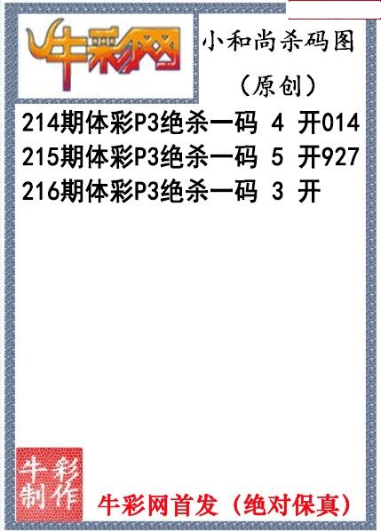 小和尚杀码