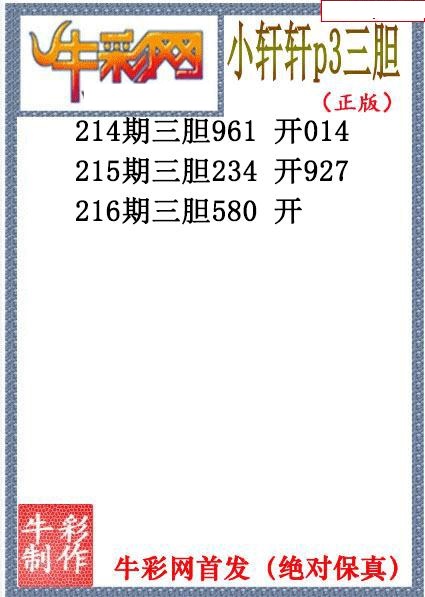 小轩轩三胆