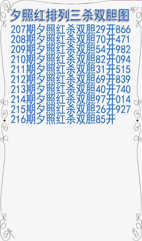 夕照红杀双胆