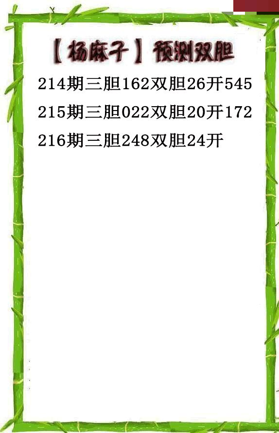 杨麻子双胆