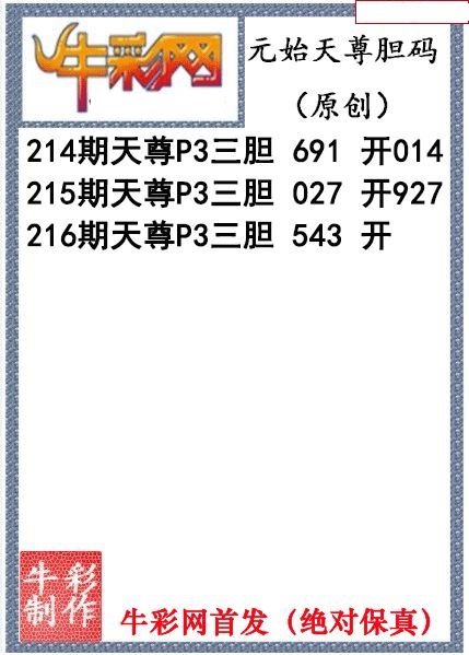 元始天尊胆码图