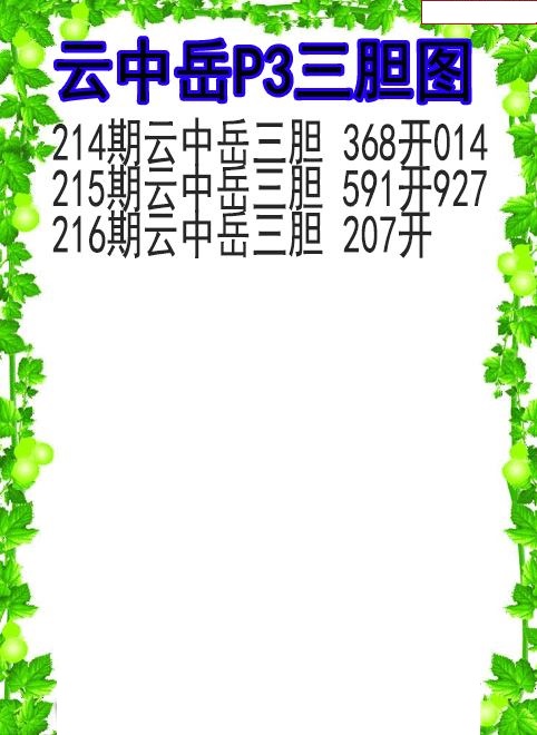 云中岳三胆图