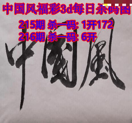 中国风杀码