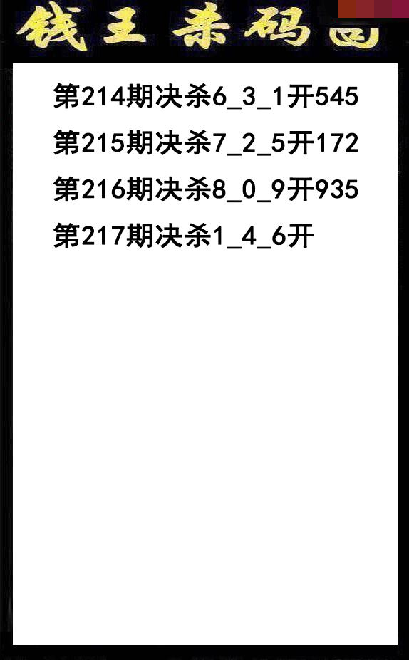 八戒杀码