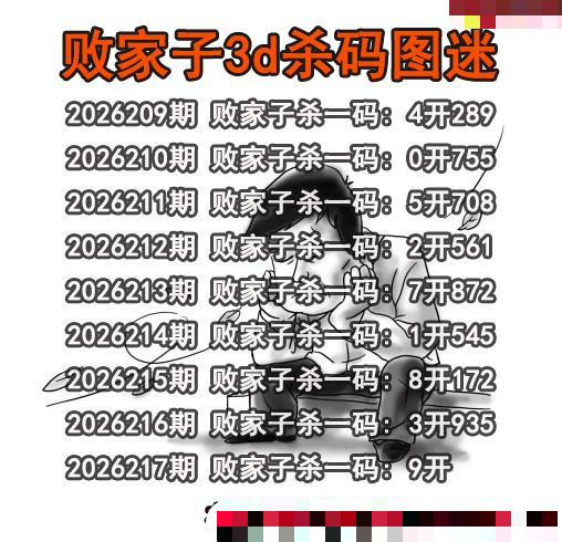 败家子杀码
