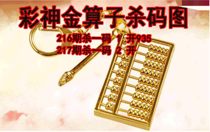 彩神金算子杀码
