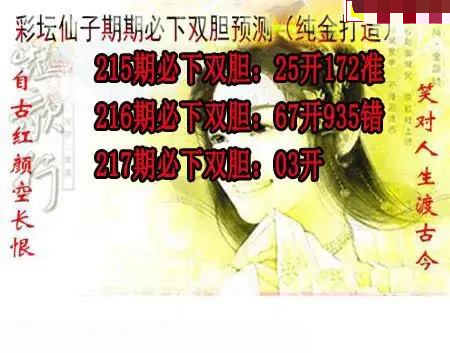 彩坛仙子双胆