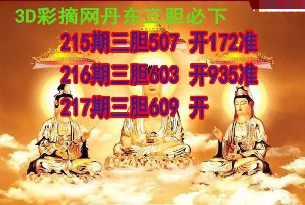 丹东三胆