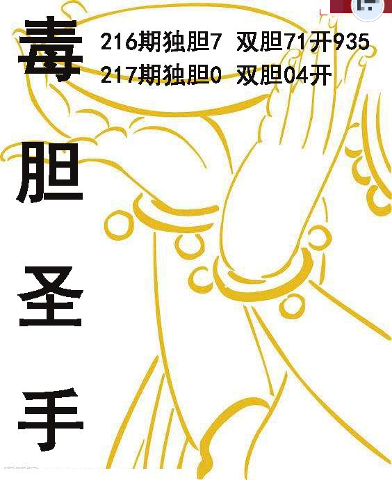 毒胆圣手