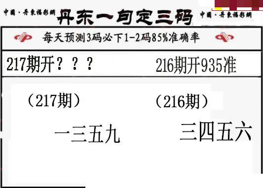 丹东一句定三码