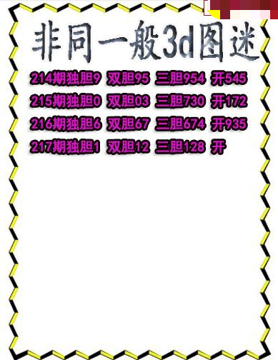 非同一般送胆