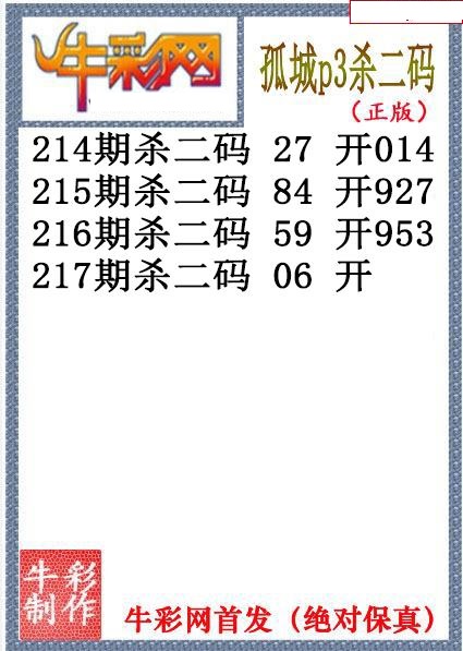 孤城杀码