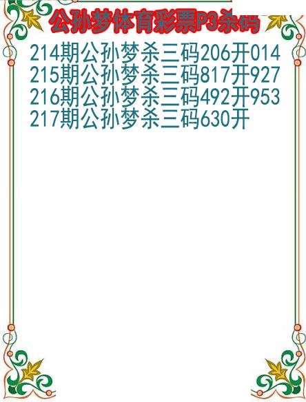 公孙梦杀码图