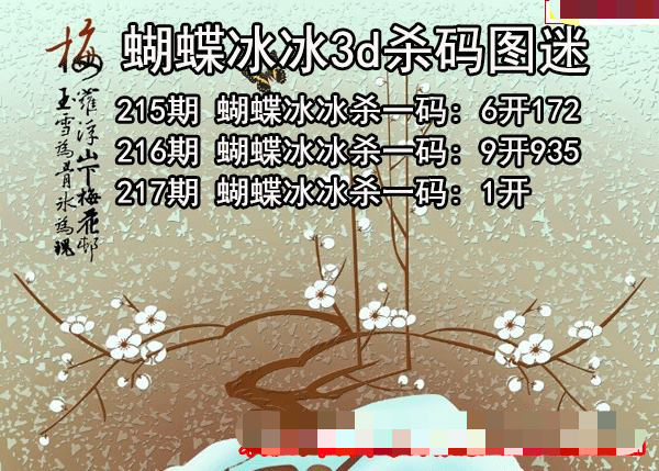 蝴蝶冰冰杀码