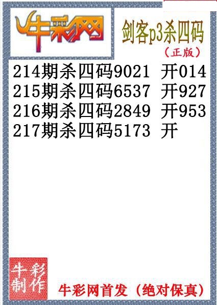 剑客杀码