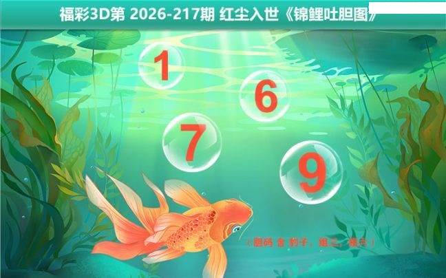 锦鲤吐胆图