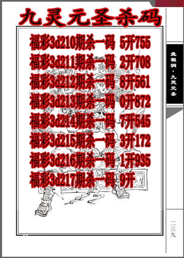 九灵元圣杀码