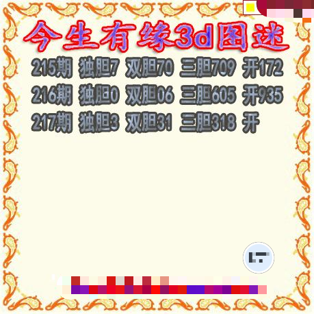 今生有缘三胆