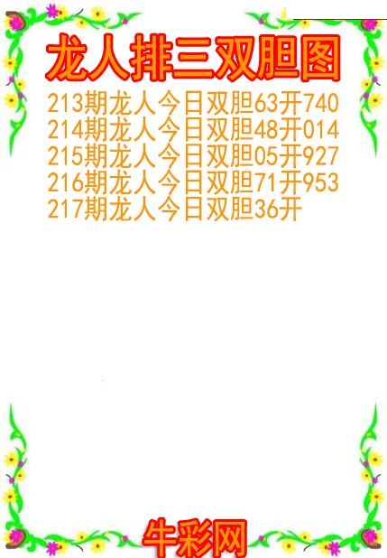龙人双胆图