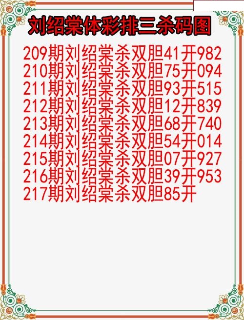 刘绍棠杀码图
