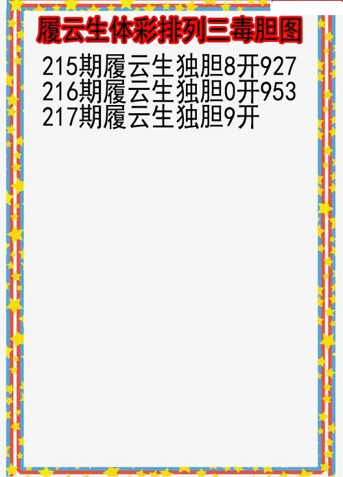 履云生毒胆图