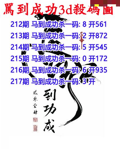 马到成功杀码