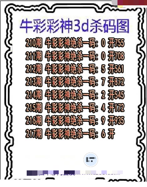 牛彩彩神杀码