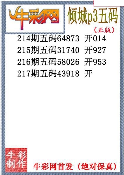 倾城胆码