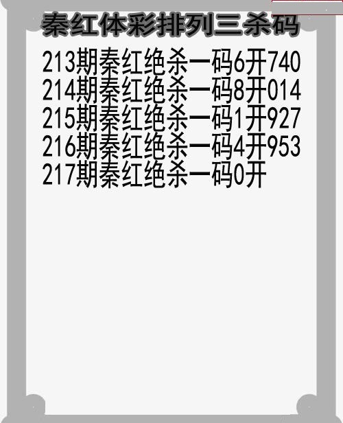秦红杀码