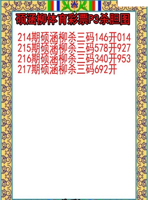 硕涵柳杀胆图