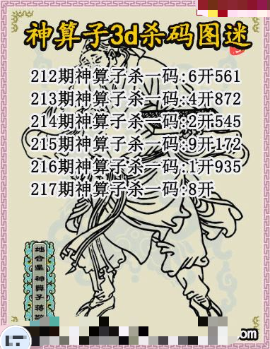 神算子杀码