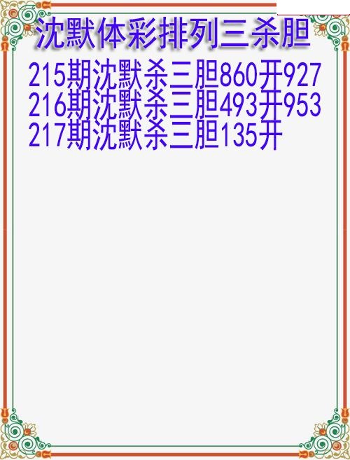 沈默杀胆图