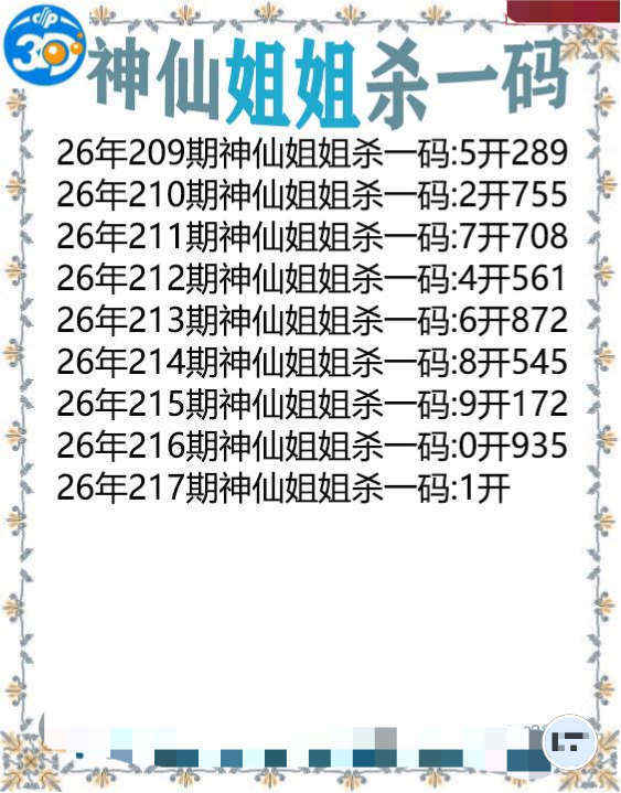 神仙姐姐杀一码