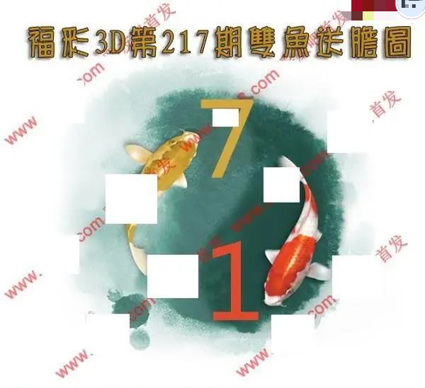 双鱼送胆