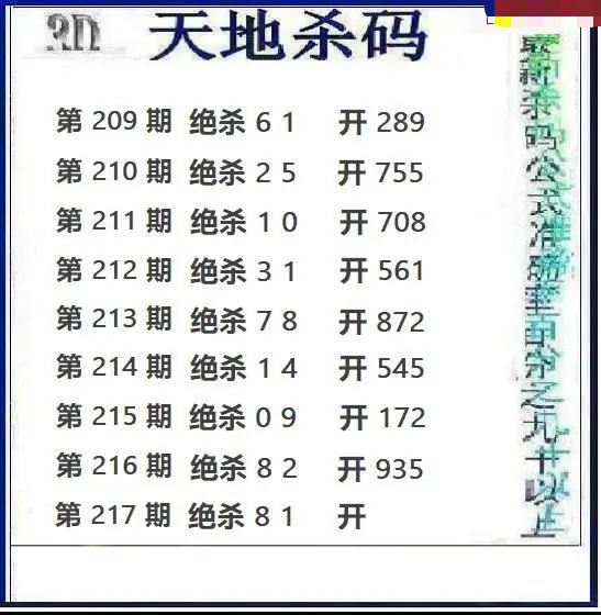 天地绝杀