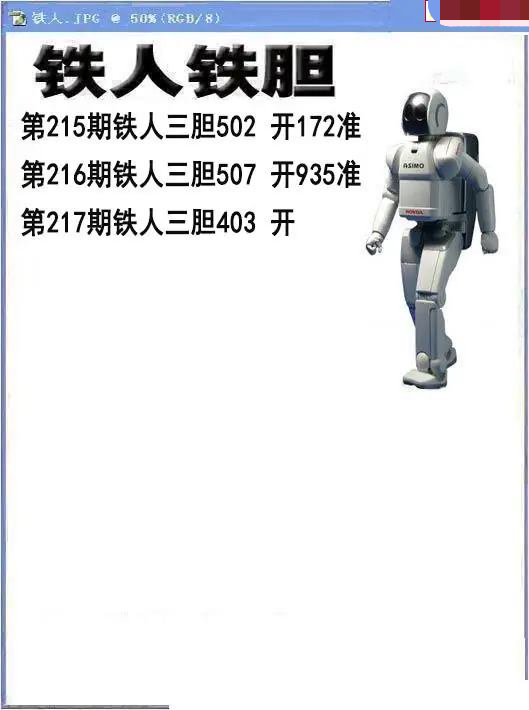 铁人铁胆