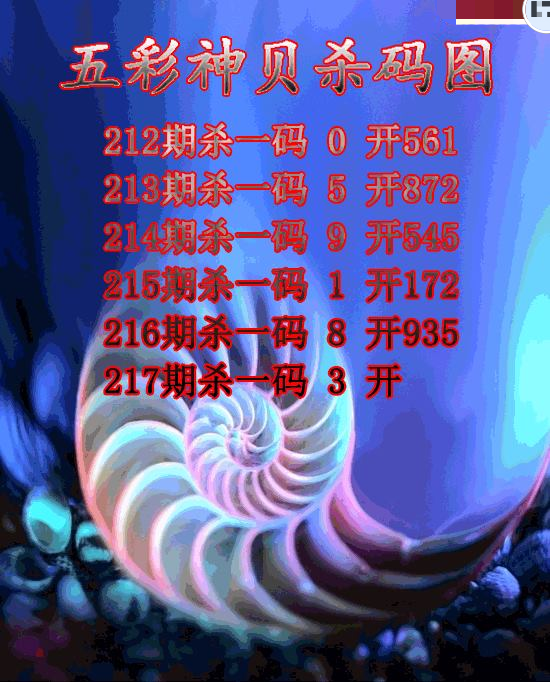 五彩神贝杀码