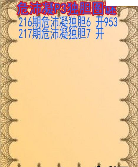 危沛凝独胆