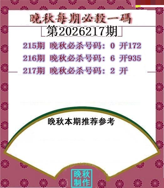 晚秋杀码图
